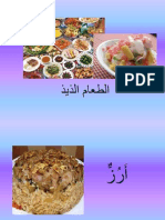 الطعام الذيذ