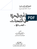 116207518 التأمين البحري على الشحنات البضائع تأليف دكتور محمد محمود الكاشف ، 1977
