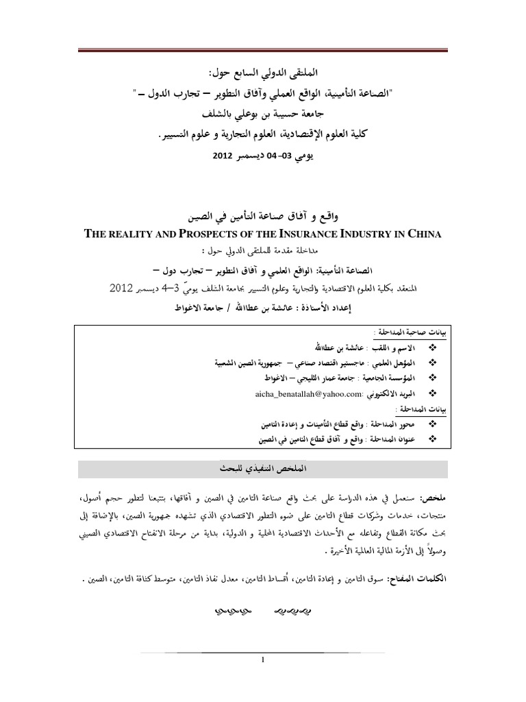 Intervention Benatallah Aicha 2012 Insurance China
