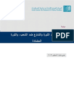 الثورة ضد الثورة والشارع ضد الشعب، والثورة المضادة - على تامبلت