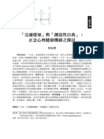 「完適覺知」與「創造性自我」：正念心理健康機制之探討