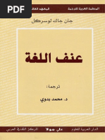 عنف اللغة - جان جاك لوسركل | PDF