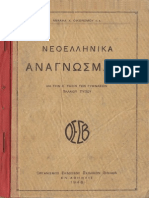 113-Νεοελληνικά Αναγνώσματα, Ε Γυμνασίου 1946