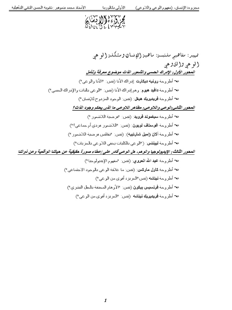 Conscience Et L Inconscience | PDF