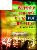 Ethio-Muslims On The Net