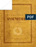 76-Νεοελληνικά Αναγνώσματα Β Γυμνασίου, 1950