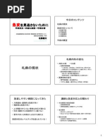 「急変」予防・対応学習会 PDF