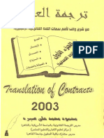 كتاب ترجمة العقود مع شرح واف لأهم سمات اللغة القانونية  الانجليزية Prof. Sabra Book