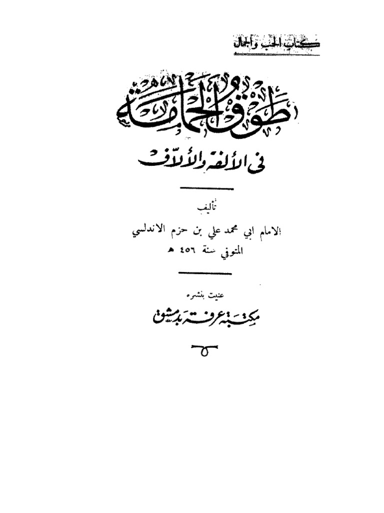 Ibn Hazm - Tawq Al-Hamamah (The Collar of The Dove)  PDF