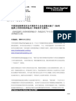 http://www docstoc com/docs/7855050/中国首创投资首次为中国的中小企业老板出版了《如何选择上市的时机和地点》详细的中文报告