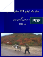 Rep 1گزارشات مرکز رشد تجاری ICT استان گلستان