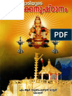 SwamiyudeVilakkanushthanam MrSubramanianMaster2003