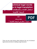استعمال الكلمات والمصطلحات القانونية في الترجمة القانونية