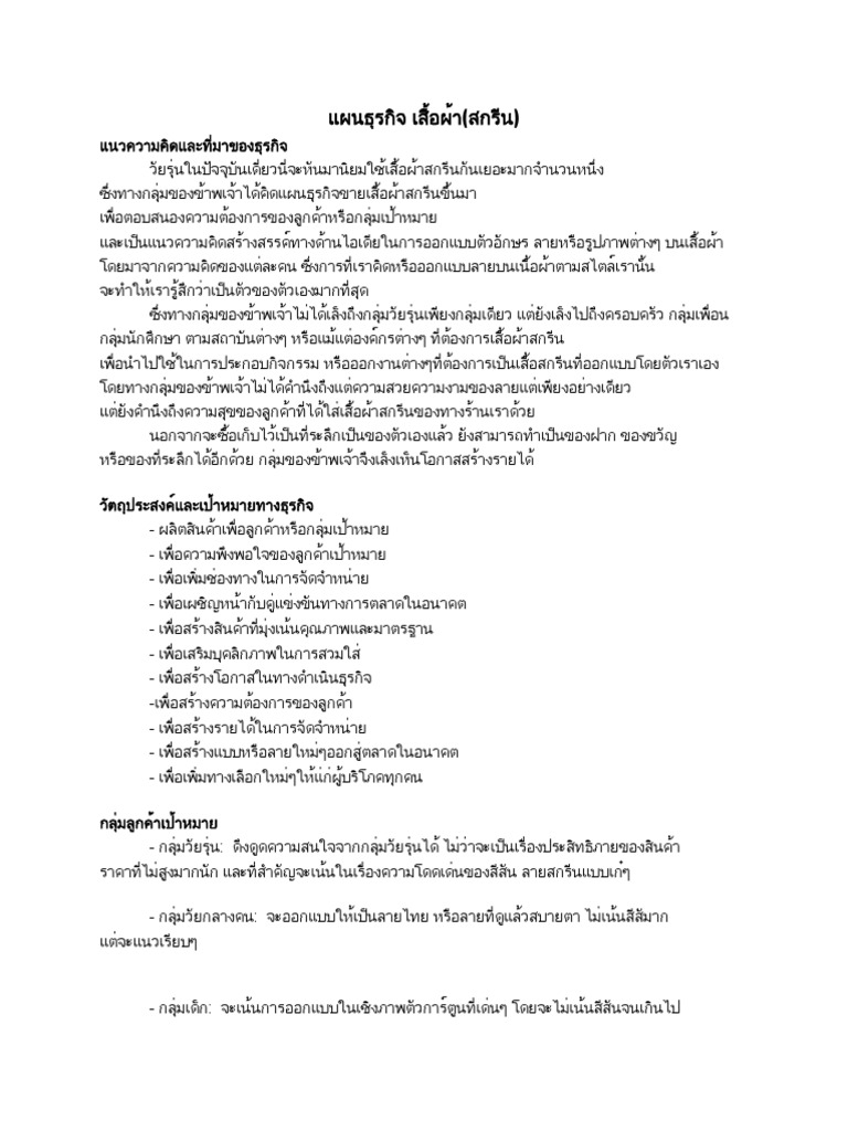 ตัวอย่างแผนกลยุทธ์การตลาดออนไลน์ฟรีสำหรับธุรกิจขนาดเล็กในไทย