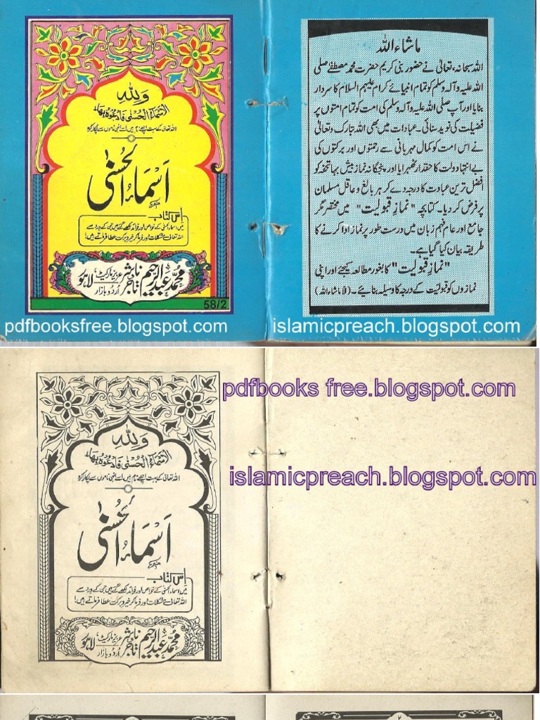 asma ul husna 99 names of allah with benefits in urdu asma ul husna 99 names of allah with