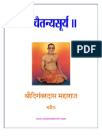 चैतन्यसूर्य (श्रीदिगंबरदास महाराजांचे चरित्र)