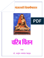 श्रीटेंबेस्वामीमहाराज- चरित्रचिंतन