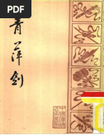 传统八卦掌（上） | PDF | East Asian Martial Arts | Chinese Martial