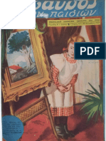 Ο Θησαυρός των Παιδιών 1947Β΄ τ.31 | PDF