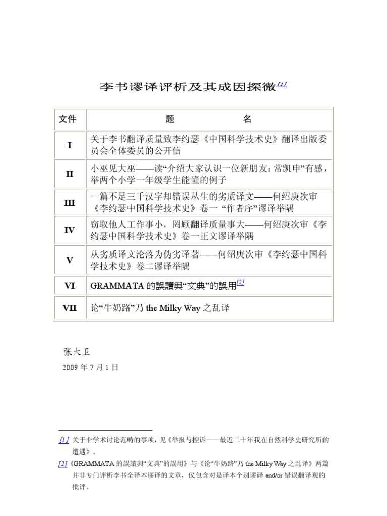 李书翻译质量低下| PDF