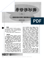 八极拳修炼秘籍 一 原南京国术馆教习魏鸿恩老先生传