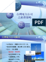 台灣電力公司經營策略 980601