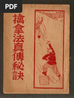 七十二把擒拿原理　七十二把擒拿技法 李英昴 七十二把擒拿原理 七十二把擒拿技法 李英昴 中国武術名著】七十二把