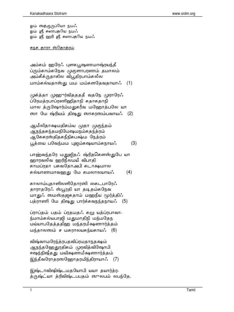 Kanakadhara Stotram Tamil PDF