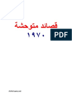 قصائد متوحشة 1970 نزار قباني