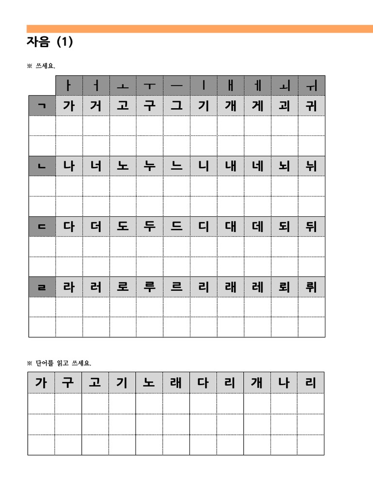 printable-korean-worksheets