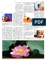 菩提禪修特刊 2013年第6期 page3