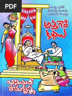 అత తగ ర కథల