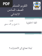ادوات التقويم Pdf
