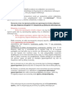 Κοινωνική και Πολιτική Αγωγή ύλη συνοπτική sos