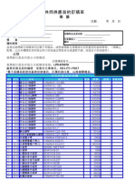 LP5-970078訂購單 (學校機關) 采樂（直式） 980623