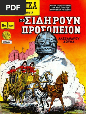 1006 Το Σιδηρούν Προσωπείον