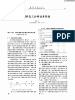 现代化工分离技术讲座2