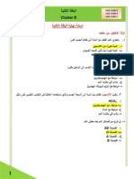 متقدم إجابة التقويم     ANSWER YR 12 ADVANCED SEC QATAR