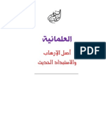 العلمانية أصل الإرهاب والاستبداد الحديث - ممدوح الشيخ 