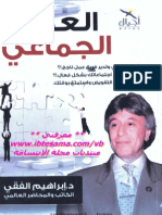 كتاب العمل الجماعي