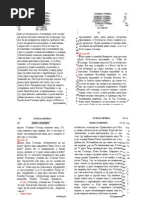 Aleksandar Smeman - Evharistija | PDF