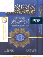 كتاب : سماحة الإسلام ، للدكتور عمر عبد العزيز القرشي 