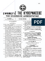 FEK230_Α_1977_ΑΝΟΙΓΜΑ_ΝΕΩΝ ΑΕΡΟΔΡΟΜΙΩΝ