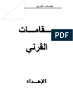 مقامات