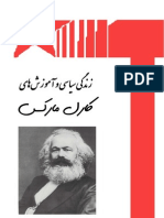 karl marx - زندگی سیاسی و آموزش های مارکس