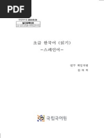 Download Libro Coreano Hangul by Zuley Basilio  SN170633980 doc pdf