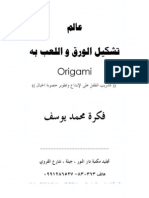 origami- عالم تشكيل الورق واللعب به