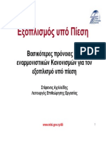 SA Vasikoteres Pronies Ton Enarmonistikon Kanonismon