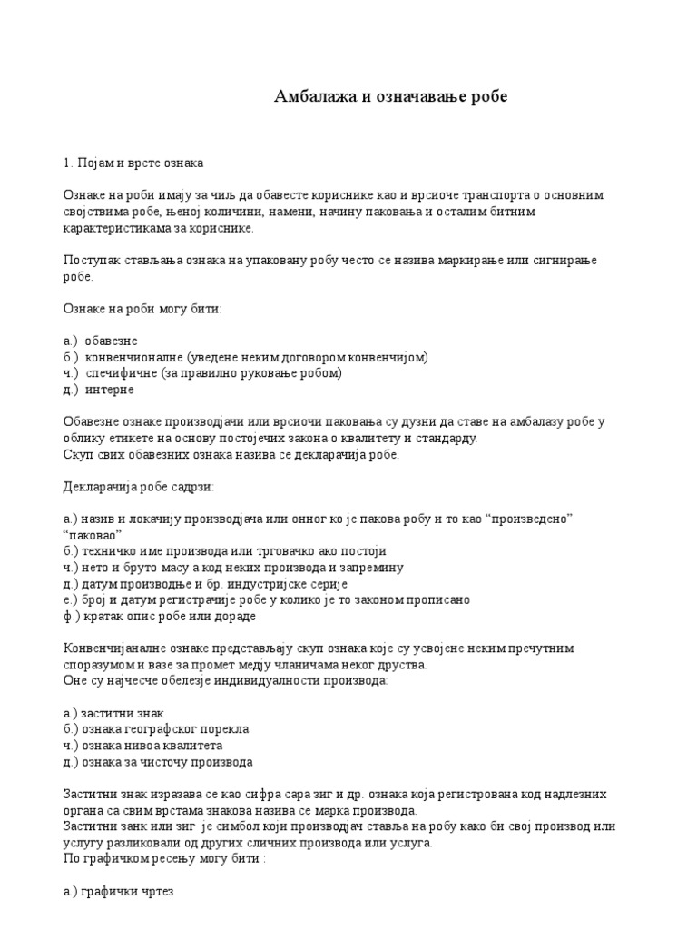 Ambalaza I Oznacavanje Robe | PDF