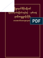 နိဗၺာန္ ေရာက္ေၾကာင္းက်င့္စဥ္ဒုတိယတြဲ